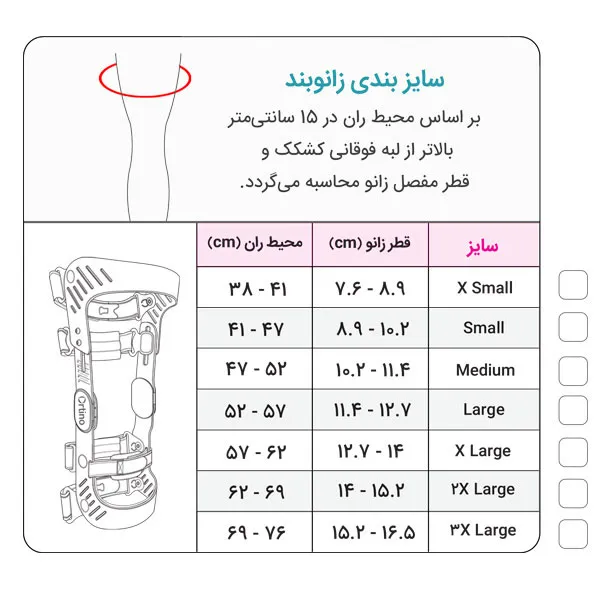 زانوبند تخصصی اورتینو